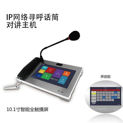 IP网络对讲中心机（寻呼话筒）-RT-8110BV